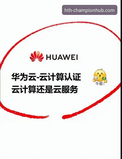 华体会HTH登录入口 华体会HTH登录入口 vs 普通体育平台:2026新版全面对比,哪个更适合资深玩家?